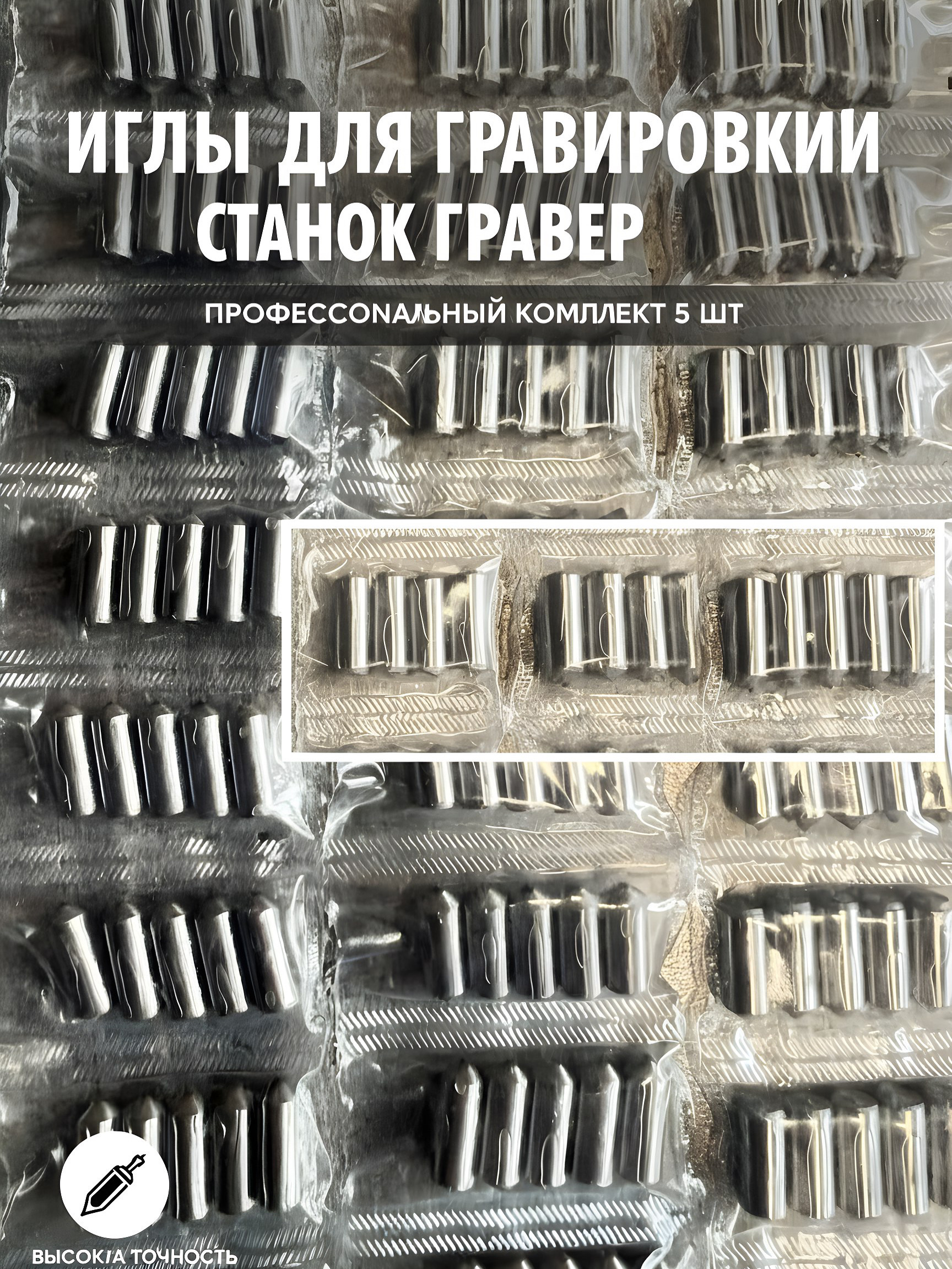 Иглы гравировальные