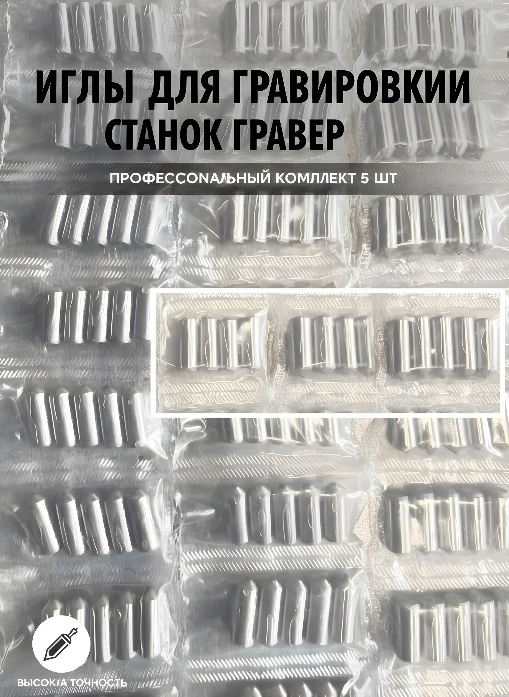 Иглы гравировальные